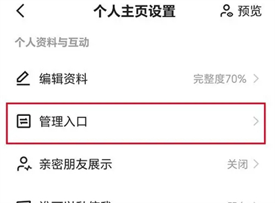快手设置主页内容的方法不走 快手怎么设置主页内容