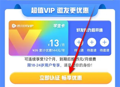 腾讯视频买VIP学生卡方法步骤 腾讯视频怎么买VIP学生卡