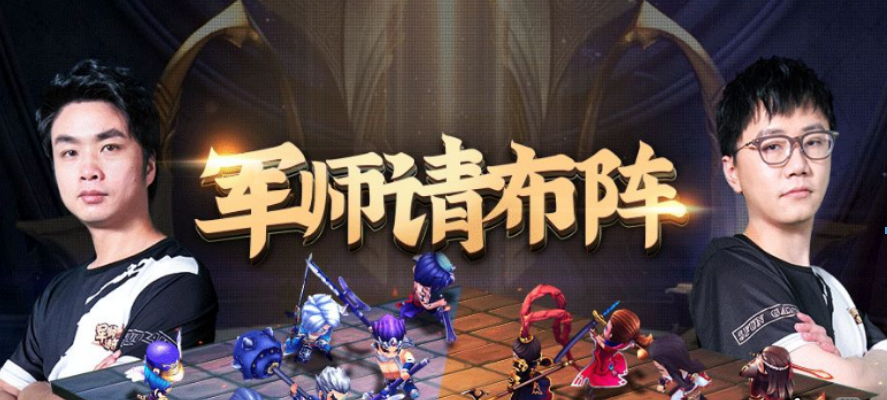 军师请布阵平民攻略 军师请布阵平民阵容怎么搭配