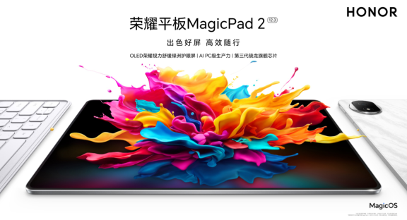 荣耀 MagicPad 2 平板开售:骁龙 8s Gen3、3K 144Hz 屏幕 ,2899 元起