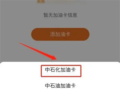 平安好车主添加油卡方法步骤 平安好车主怎么添加油卡