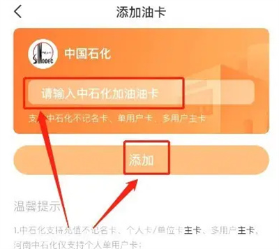 平安好车主添加油卡方法步骤 平安好车主怎么添加油卡