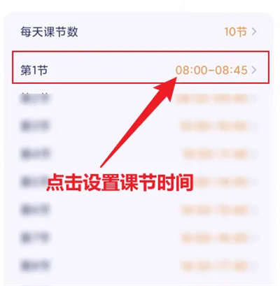 倒数321设置课节时间方法步骤 倒数321怎么设置课节时间
