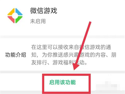 微信启用游戏功能的方法步骤 微信怎么启用游戏功能