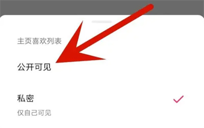 抖音公开喜欢的列表方法步骤 抖音怎么公开喜欢的列表