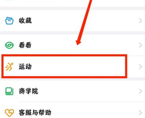 钉钉怎么停用钉钉运动 钉钉停用钉钉运动的方法