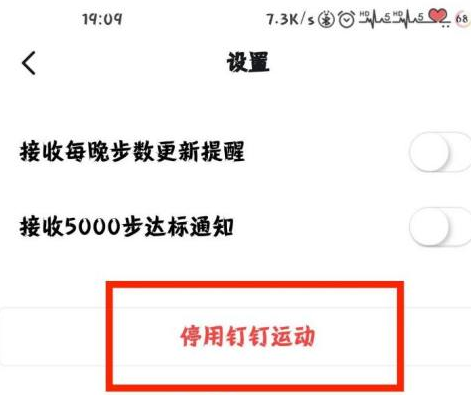 钉钉怎么停用钉钉运动 钉钉停用钉钉运动的方法