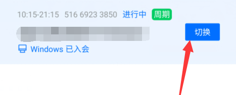 腾讯会议在什么地方签到会议 腾讯会议签到会议的具体操作