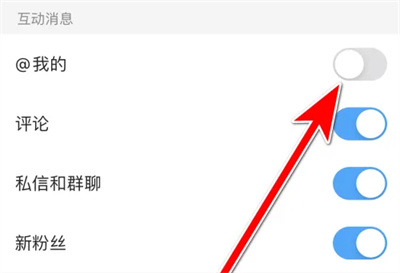微博极速版禁止@我方法步骤 微博极速版怎么禁止@我