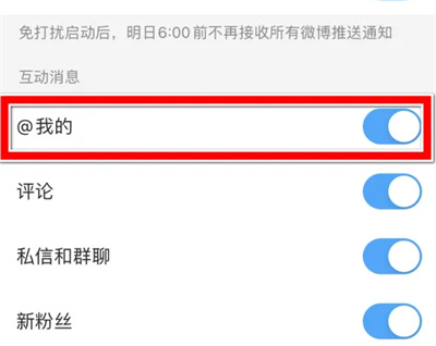 微博极速版禁止@我方法步骤 微博极速版怎么禁止@我