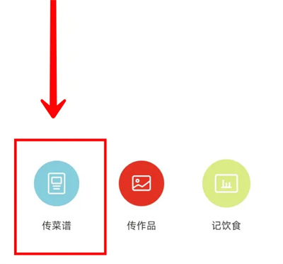 下厨房上传菜谱的方法步骤 下厨房怎么上传菜谱