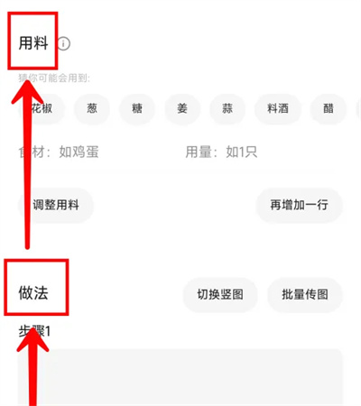 下厨房上传菜谱的方法步骤 下厨房怎么上传菜谱