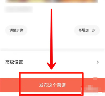 下厨房上传菜谱的方法步骤 下厨房怎么上传菜谱