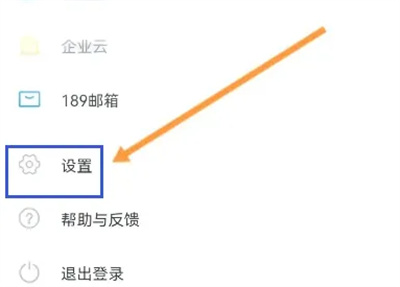 天翼云盘开启设备锁方法步骤 天翼云盘怎么开启设备锁