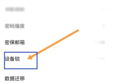 天翼云盘开启设备锁方法步骤 天翼云盘怎么开启设备锁