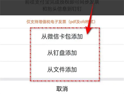 钉钉发票夹添加发票方法步骤 钉钉发票夹怎么添加发票