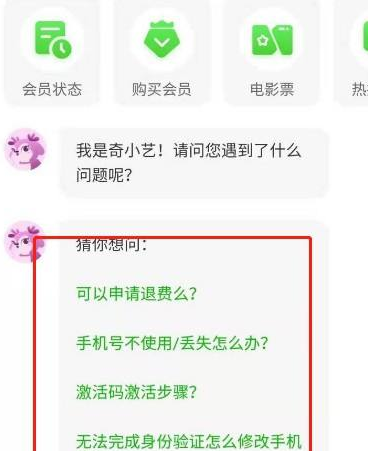 爱奇艺播放器怎么找在线客服 爱奇艺播放器找在线客服的方法