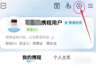 携程旅行屏蔽私信的方法步骤 携程旅行怎么屏蔽私信
