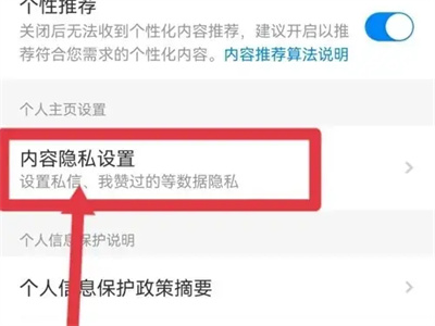 携程旅行屏蔽私信的方法步骤 携程旅行怎么屏蔽私信