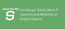 Jest の要約: グローバル オブジェクトのプロパティとメソッドを安全にモックする