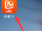 芒果TV怎么关闭同步芒果tv客户端播放记录 芒果TV关闭同步芒果tv客户端播放记录的方法
