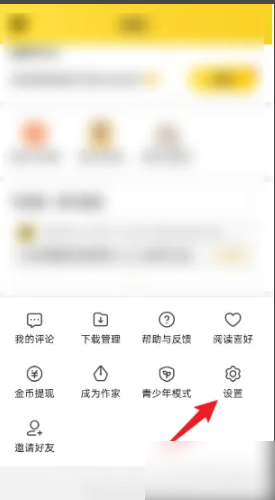 七猫免费小说怎么关闭摇一摇功能_设置摇一摇功能方法介绍