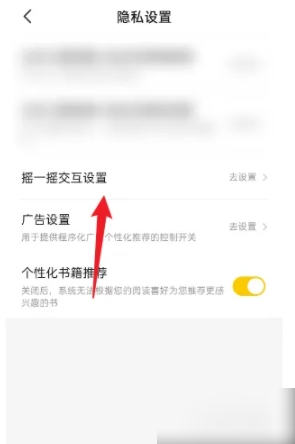 七猫免费小说怎么关闭摇一摇功能_设置摇一摇功能方法介绍