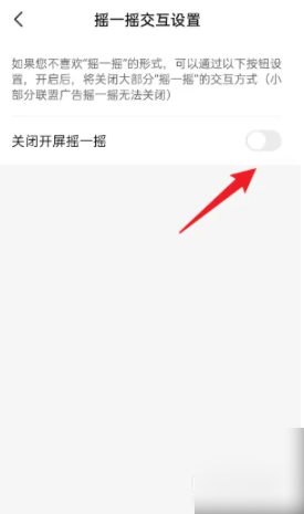 七猫免费小说怎么关闭摇一摇功能_设置摇一摇功能方法介绍