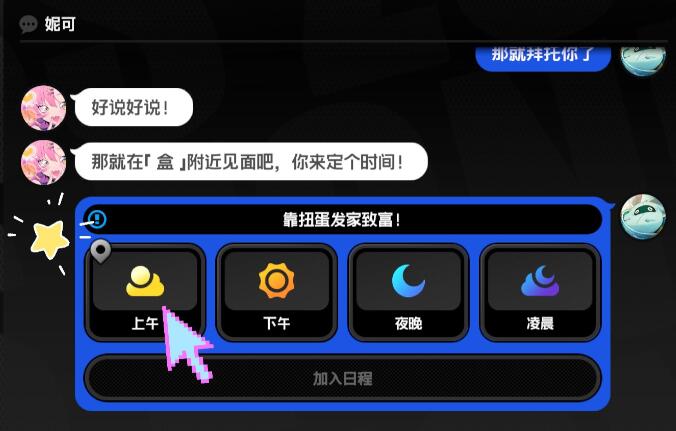绝区零怎么主动邀约任务