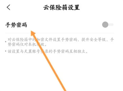 天翼云盘手势密码方法步骤 天翼云盘怎么开启手势密码