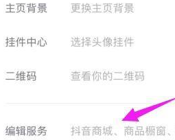 抖音怎么删除抖音商城 抖音删除抖音商城的方法