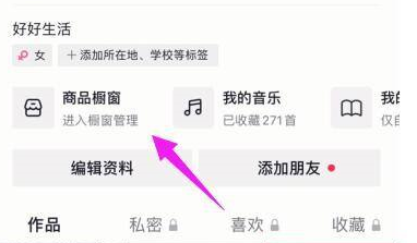 抖音怎么删除抖音商城 抖音删除抖音商城的方法