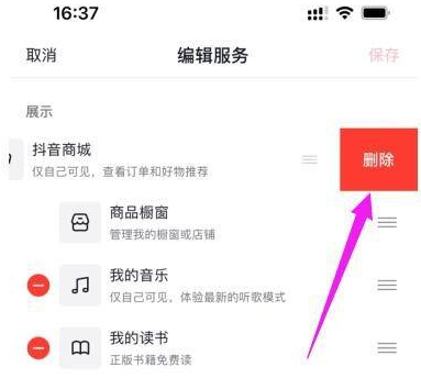 抖音怎么删除抖音商城 抖音删除抖音商城的方法