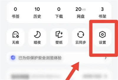 夸克修改浏览器标识方法步骤 夸克怎么修改浏览器标识