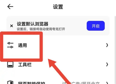 夸克修改浏览器标识方法步骤 夸克怎么修改浏览器标识