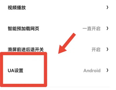 夸克修改浏览器标识方法步骤 夸克怎么修改浏览器标识