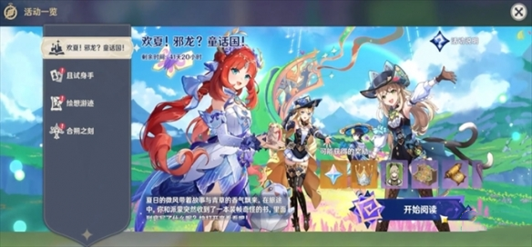 《原神》故事始于无雨的森林任务攻略
