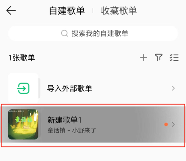 QQ音乐误删歌单怎么恢复_QQ音乐歌单恢复教程分享
