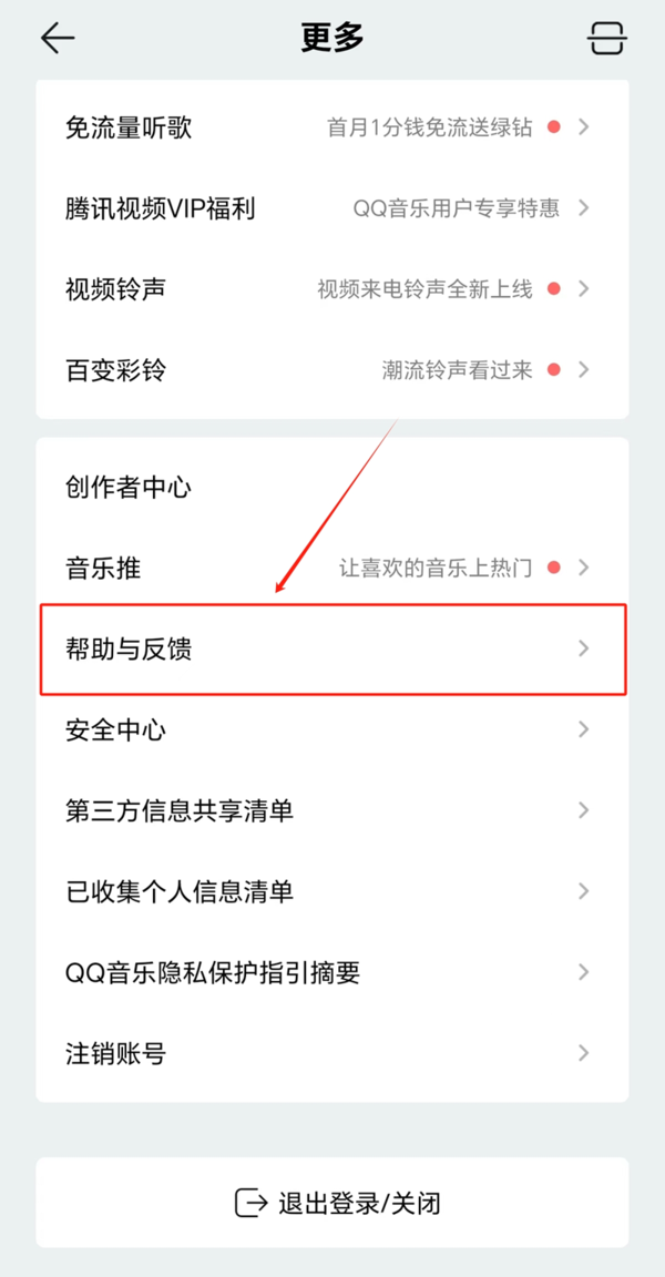 QQ音乐误删歌单怎么恢复_QQ音乐歌单恢复教程分享
