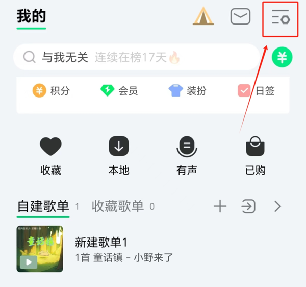 QQ音乐误删歌单怎么恢复_QQ音乐歌单恢复教程分享