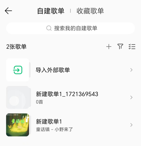 QQ音乐误删歌单怎么恢复_QQ音乐歌单恢复教程分享