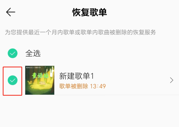 QQ音乐误删歌单怎么恢复_QQ音乐歌单恢复教程分享