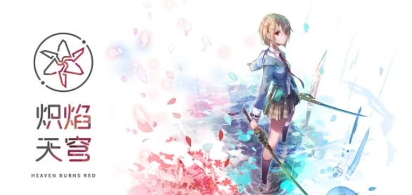 《炽焰天穹》兑换码汇总