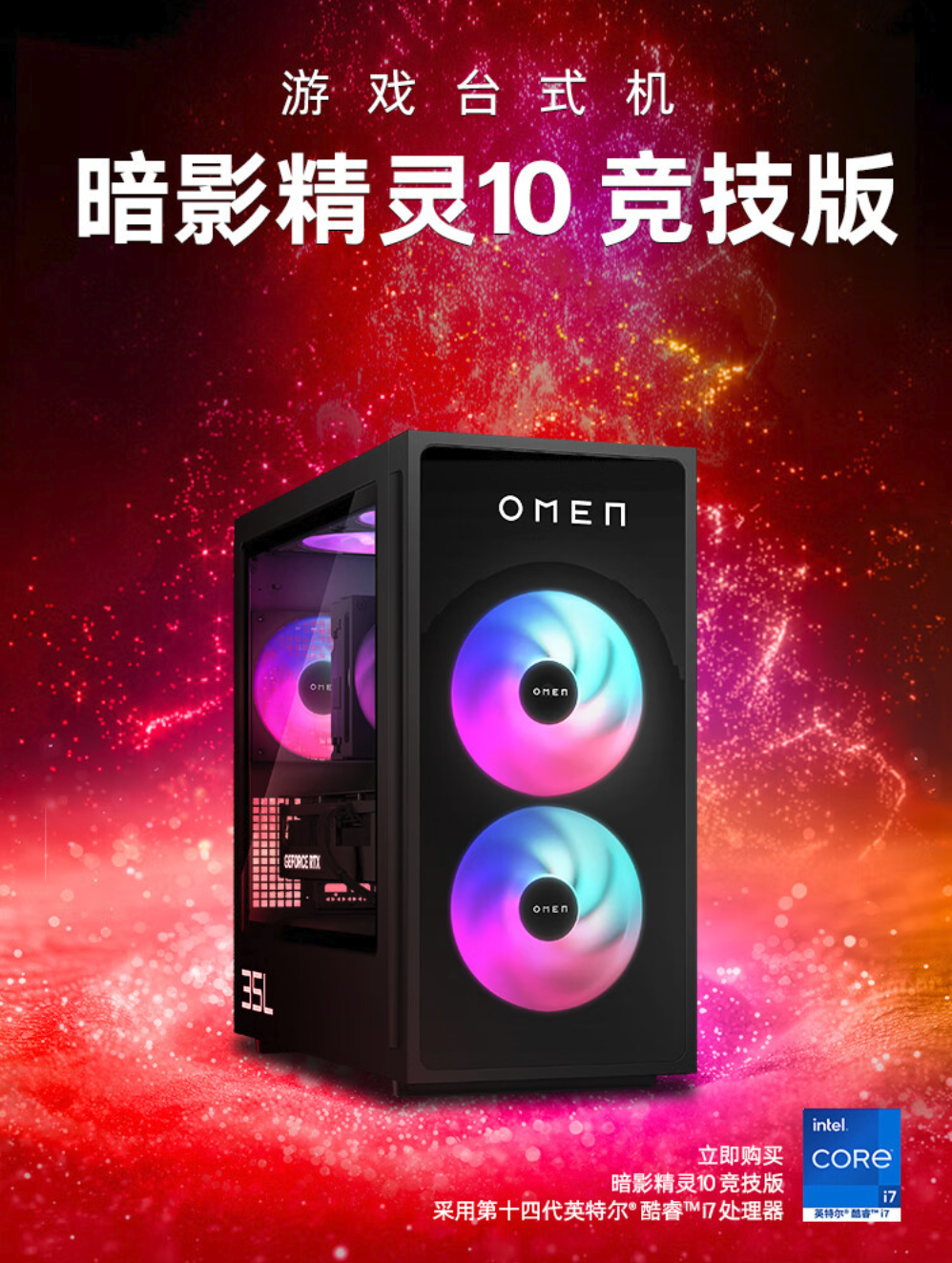 惠普暗影精灵 10 竞技版台式机开售:14 代酷睿 i5 / i7 + RTX 4060 Ti / 4070(Ti)Super,8299 元起