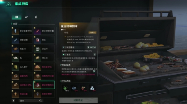 七日世界星尘树莓刨冰制方法