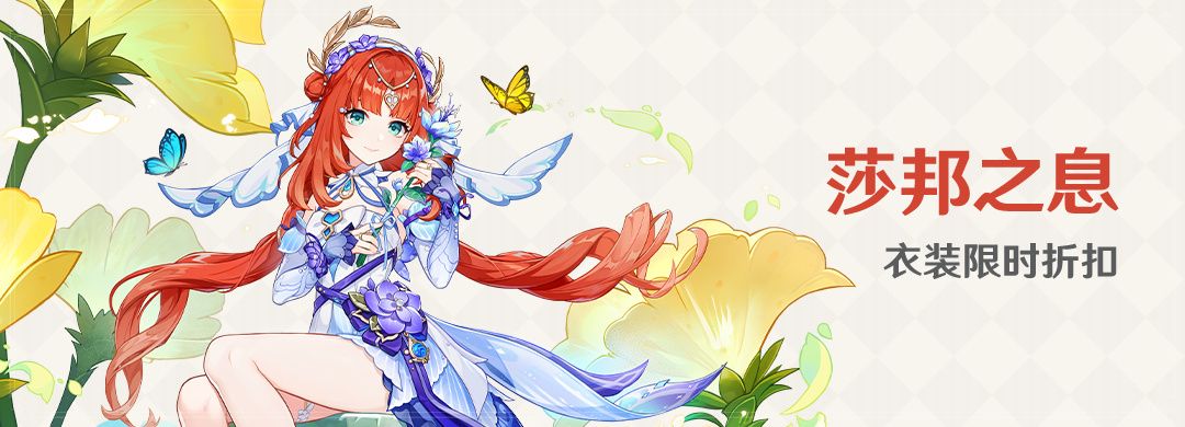 《原神》妮露衣装莎邦之息怎么样