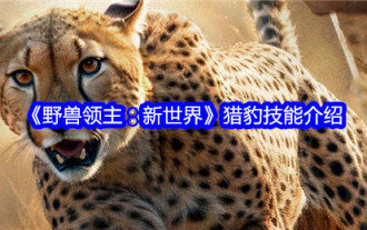 Introduction to Cheetah Skills in 'Beast Lord: New World'