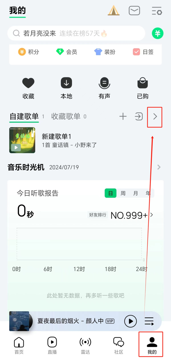 How to recover accidentally deleted playlists from QQ Music_QQ Music playlist recovery tutorial sharing