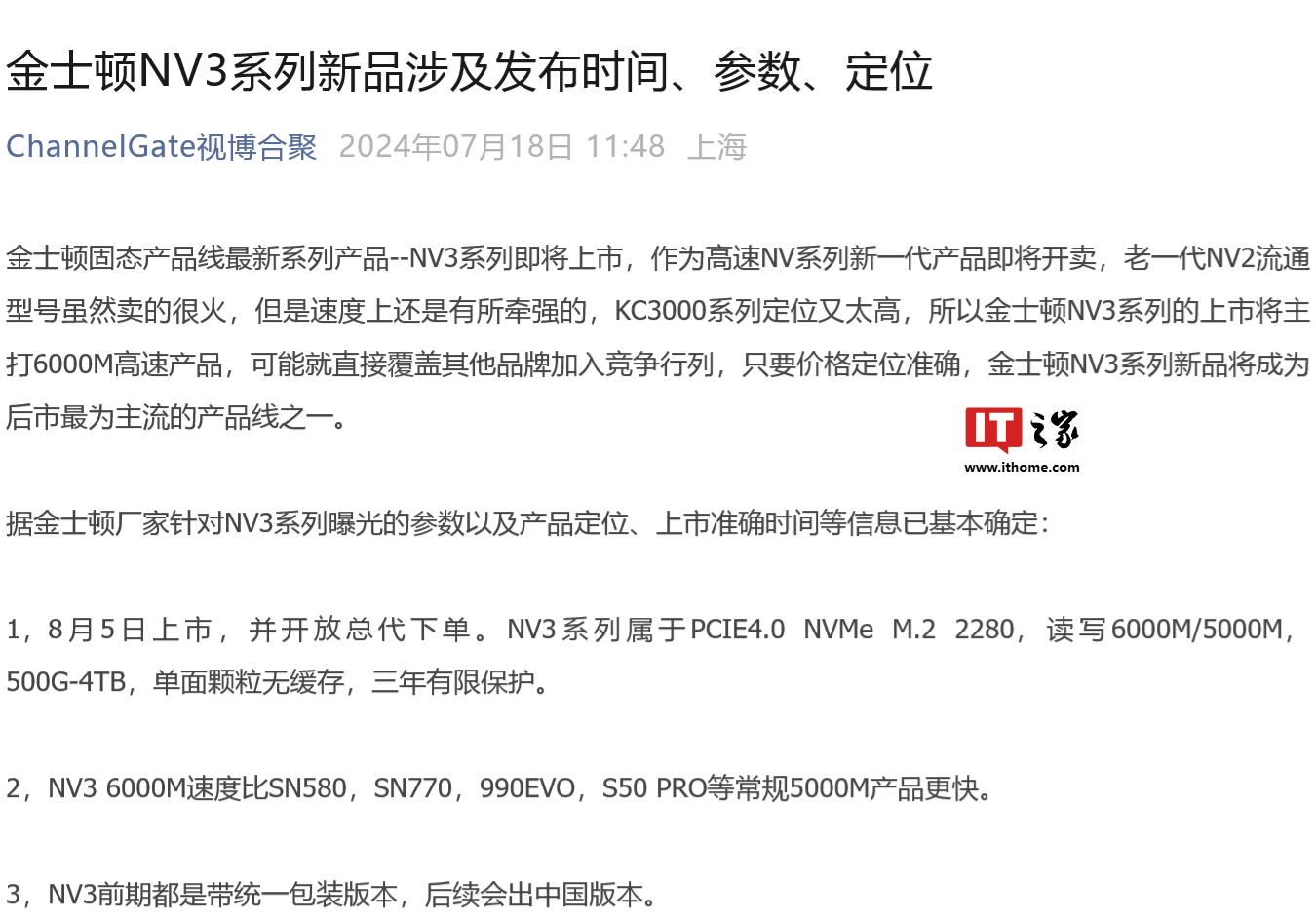 单面无外缓 M.2 2280,消息称金士顿 NV3 固态硬盘 8 月 5 日上市
