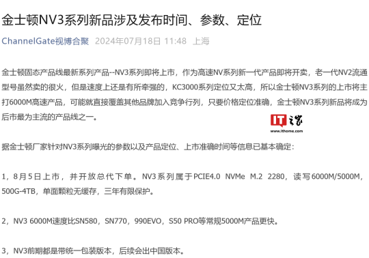 单面无外缓 M.2 2280，消息称金士顿 NV3 固态硬盘 8 月 5 日上市